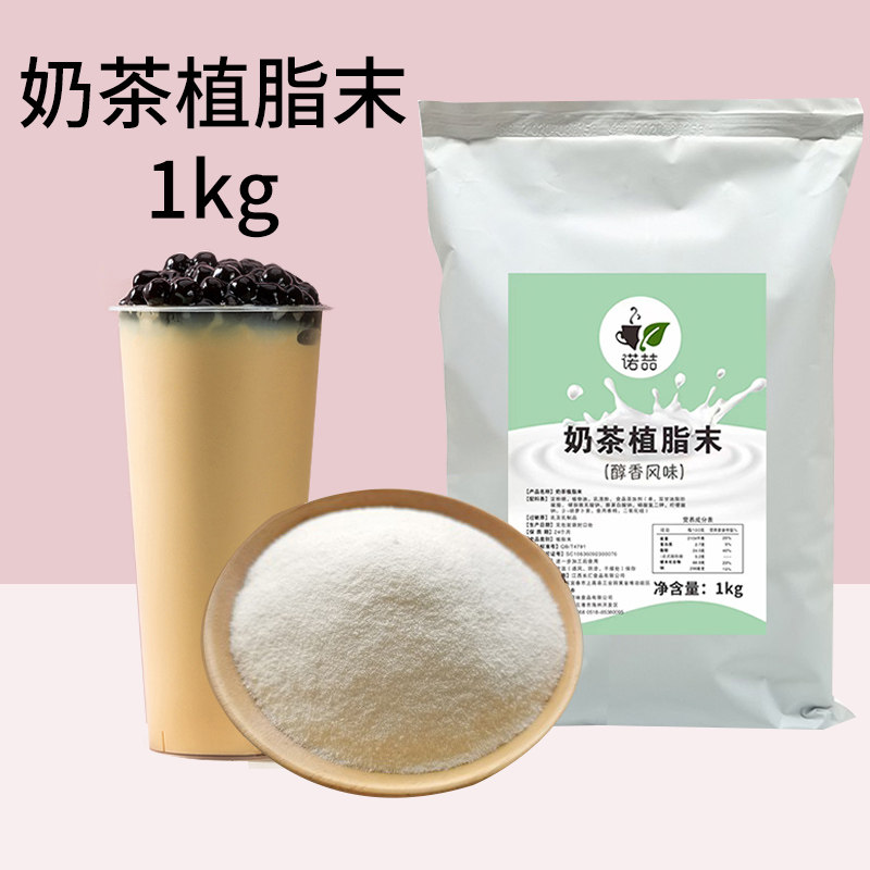 植脂末奶茶专用1kg奶香丝滑