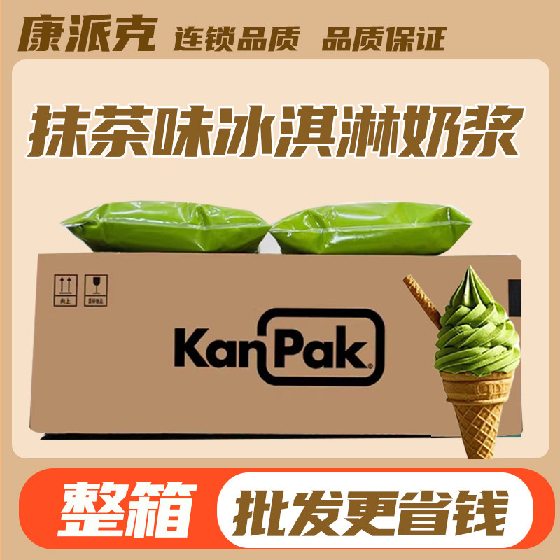 KanPak康派克抹茶香草原味巧克力冰淇淋奶浆商用圣代甜筒炒酸奶