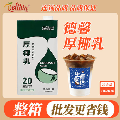 生椰乳椰汁椰奶椰浆商用咖啡奶茶
