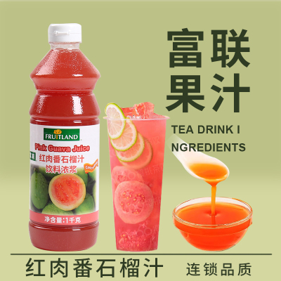 富联红肉番石榴汁1kg红
