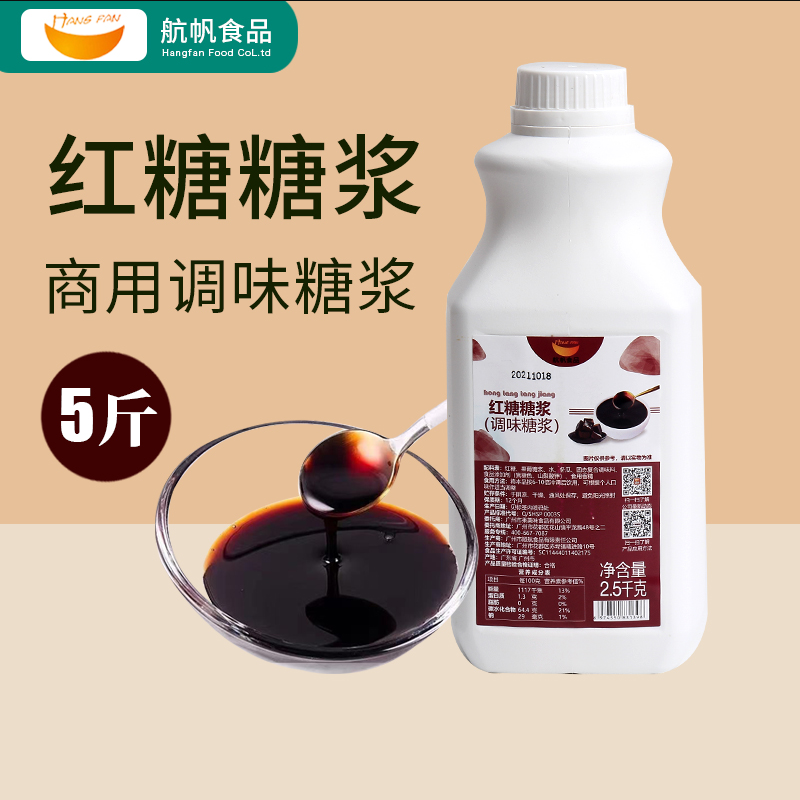 航帆老红糖糖浆免熬煮液体红糖滋耙风味果糖珍珠奶茶专用原料商用