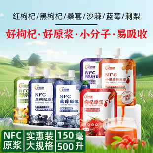 红枸杞原浆沙棘刺梨蓝莓纯果汁饮品1500ml礼盒黑枸杞桑葚原浆原液