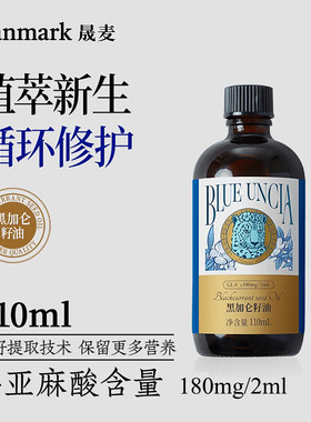 晟麦黑加仑籽油【主播同款】