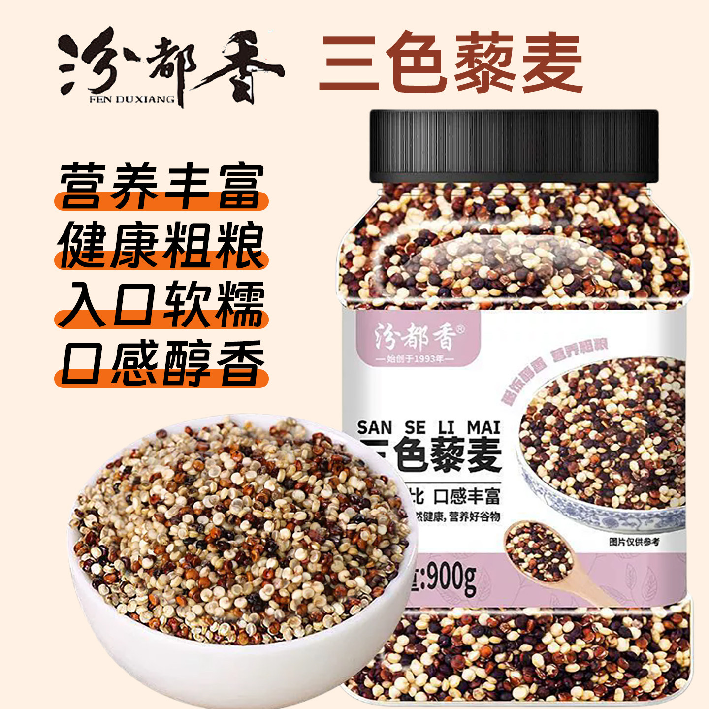 三色藜麦900g白黑红藜麦轻食沙拉营养糙米山西藜麦饭五谷杂粮主食