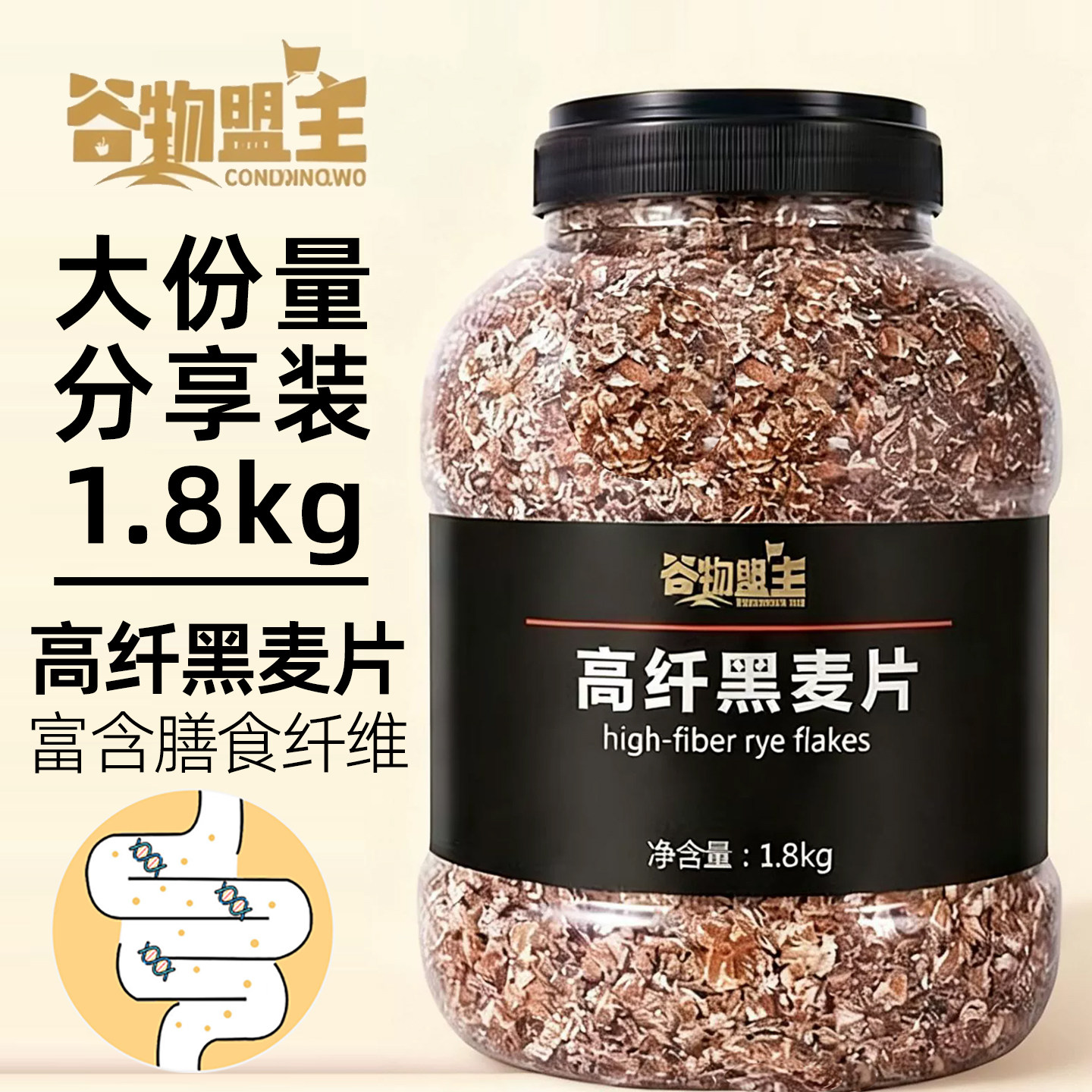 高纤黑麦片1.8kg热冲免煮
