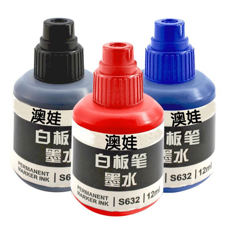 白板笔墨水 白板水 白板笔补充液 12ml 易擦墨水