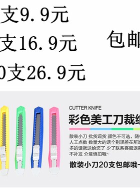 小美工刀裁纸刀壁纸刀多色防滑办公文具工具刀美术刀可换刀片包邮