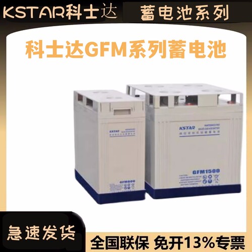 科士达ups不间断电源蓄电池
