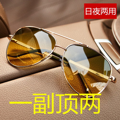 墨镜日夜两用开车专用司机偏光