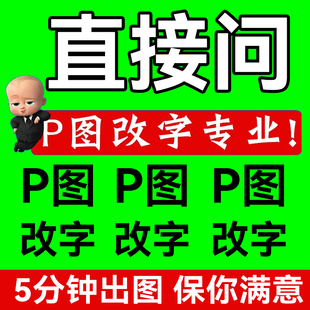 ps修图专业在线p图片处理P图片改PDF文字去水印抠图批图美工做图