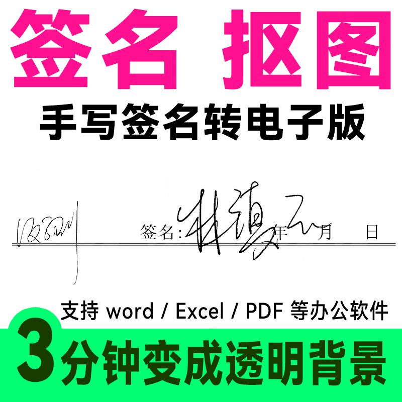 手写签名扣签名电子版透明底无背景抠图片个人签名电子档png格式