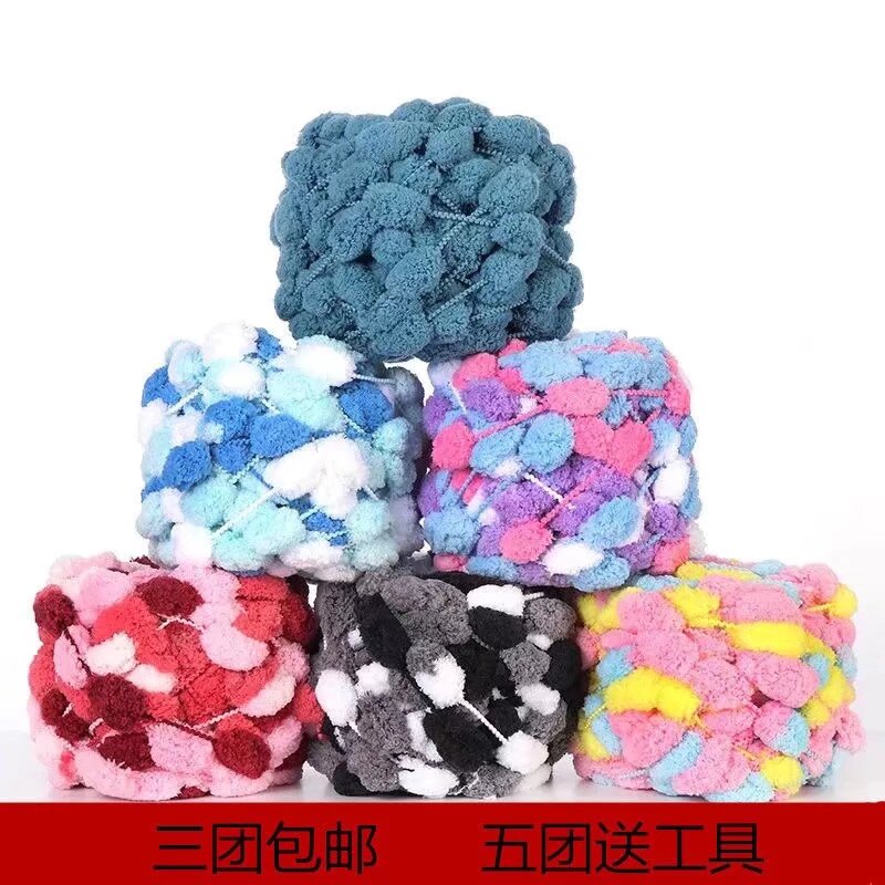 大球球线毛线粗线围巾盖毯豆豆线手工编织diy脚垫沙发坐垫线毯子