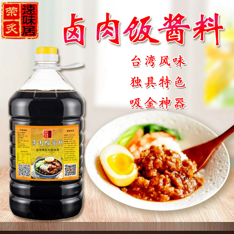 荣炙速味居卤肉饭酱料正宗传统配方技术配方卤肉饭酱料商用