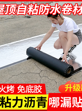 自粘防水卷材屋顶防水补漏材料SBS沥青楼顶房顶隔热免火烤油毛毡