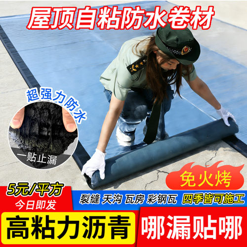 自粘防水卷材屋顶防水补漏材料