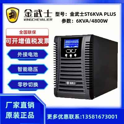 金武士ST6K高频在线长效机