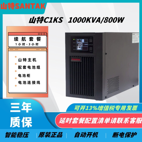 山特C1KSUPS电源1000KVA三年保
