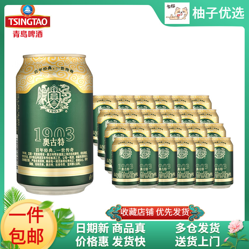 青岛啤酒奥古特330ml*24罐
