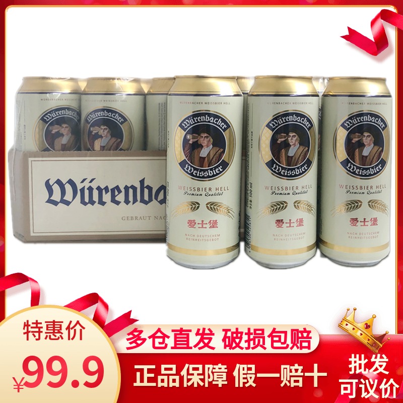 爱士堡小麦白啤酒500ml*24听整箱德国原装进口拉罐装