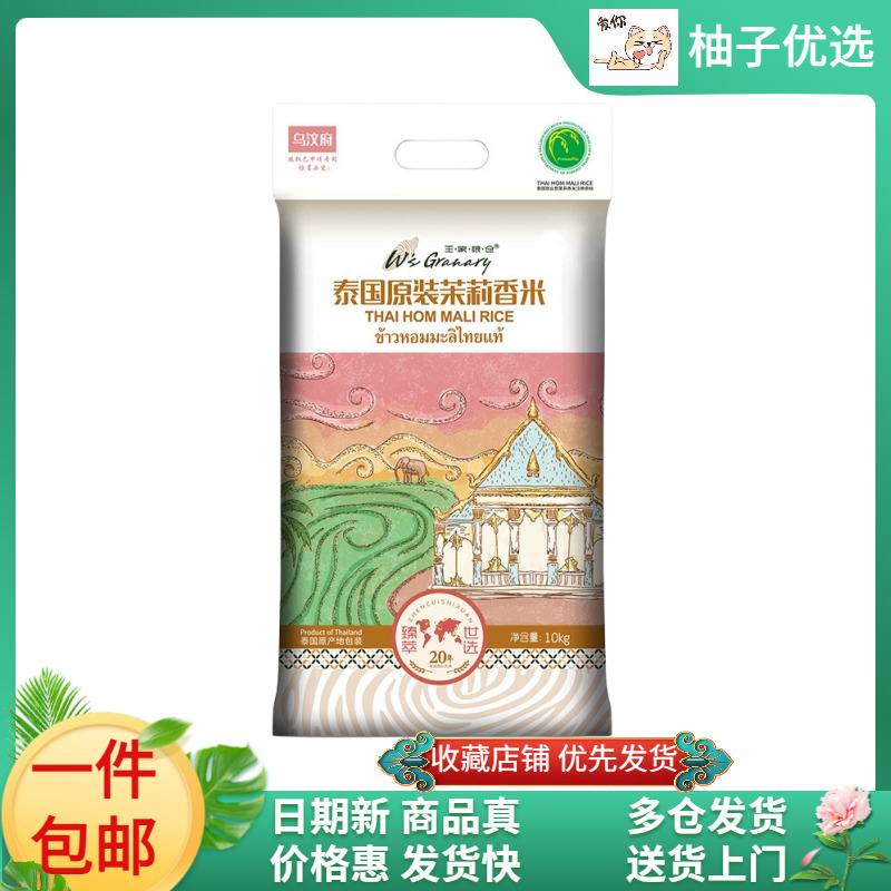王家粮仓乌汶府泰国茉莉香米20斤
