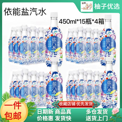 依能盐汽水碳酸饮料450ml*60瓶