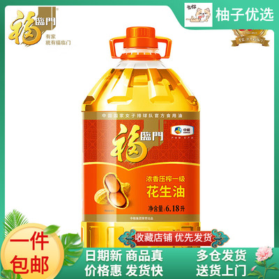 福临门浓香压榨一级花生油6.18L