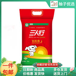 三人行金奖长粒香东北大米10kg2022年新米黑龙江延寿大米粳米20斤
