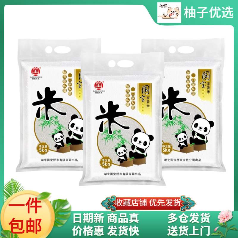 国宝桥米家香米5kg*3袋南方籼米