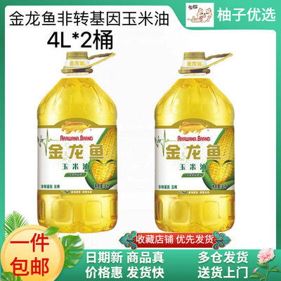 金龙鱼玉米油非转基因压榨一级8L