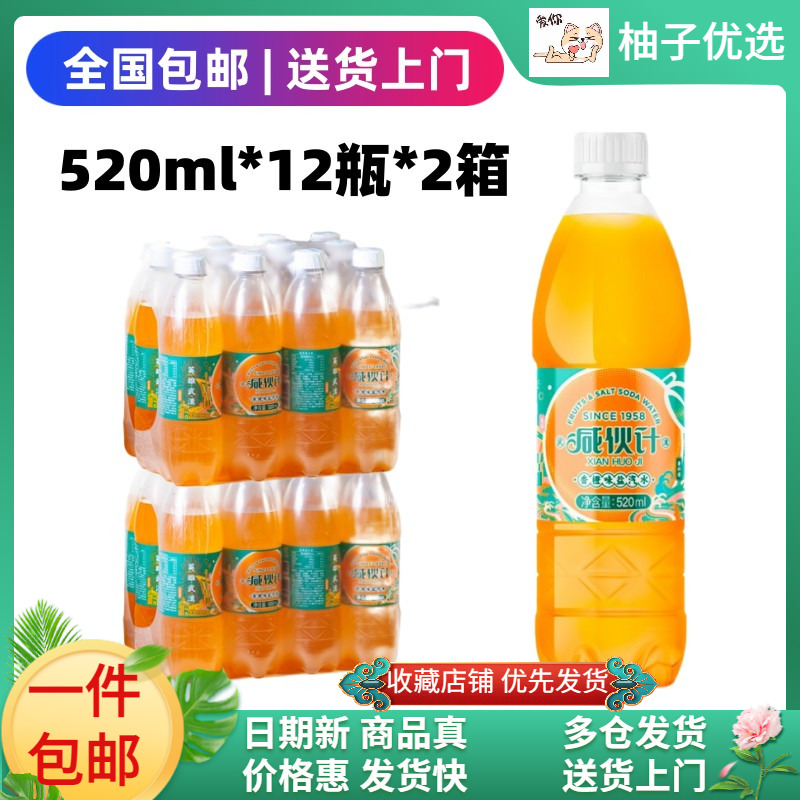 咸伙计盐汽水饮料520ml*24瓶