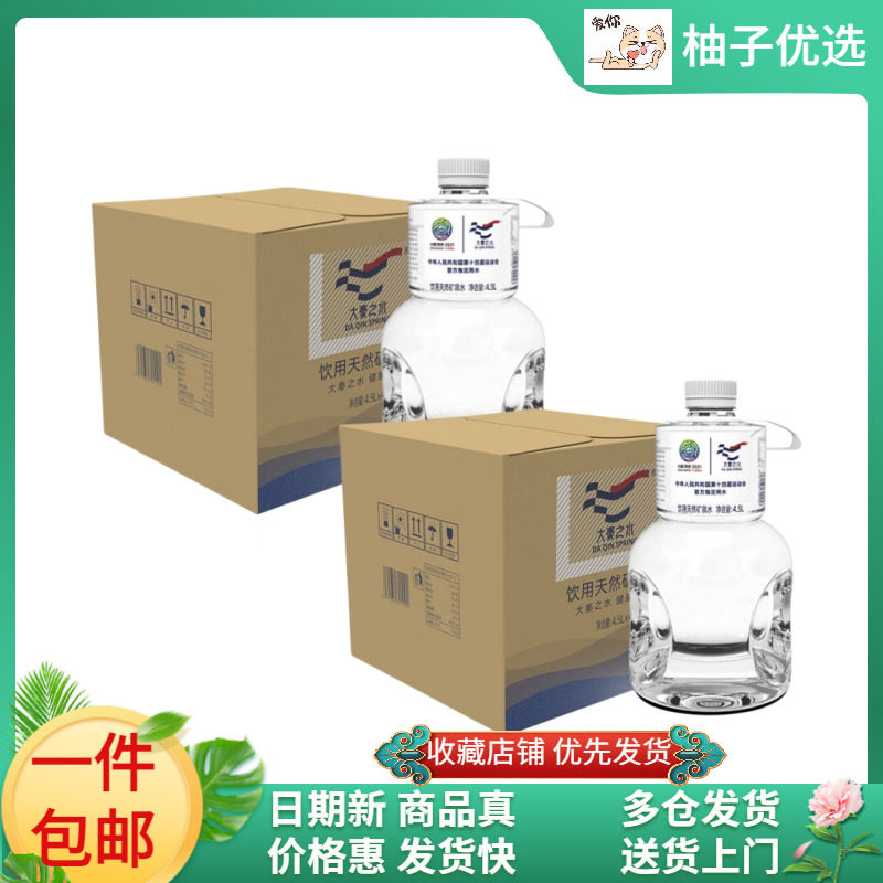 (8桶)大秦之水天然弱碱性饮用水富锶真矿泉水4.5L*4桶*2箱   包邮属于什么档次？