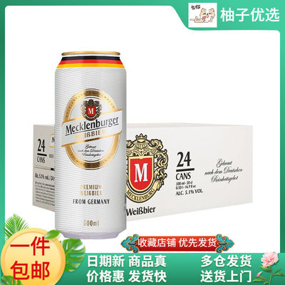 梅克伦堡小麦白啤酒500ml*24听