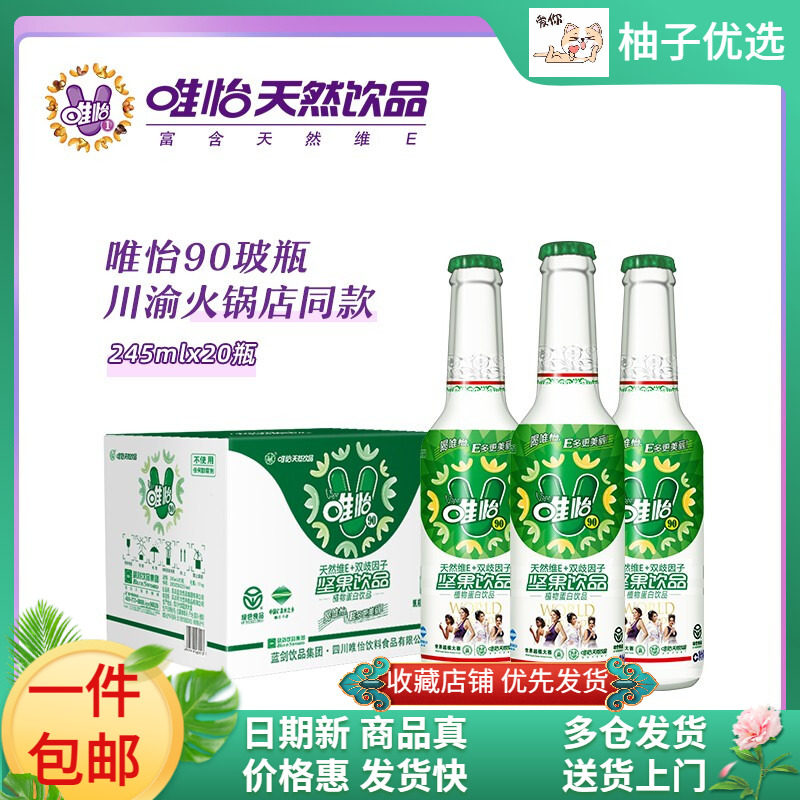 viee唯怡玻璃瓶装花生奶245ml*20瓶整箱植物蛋白饮料 特价包邮