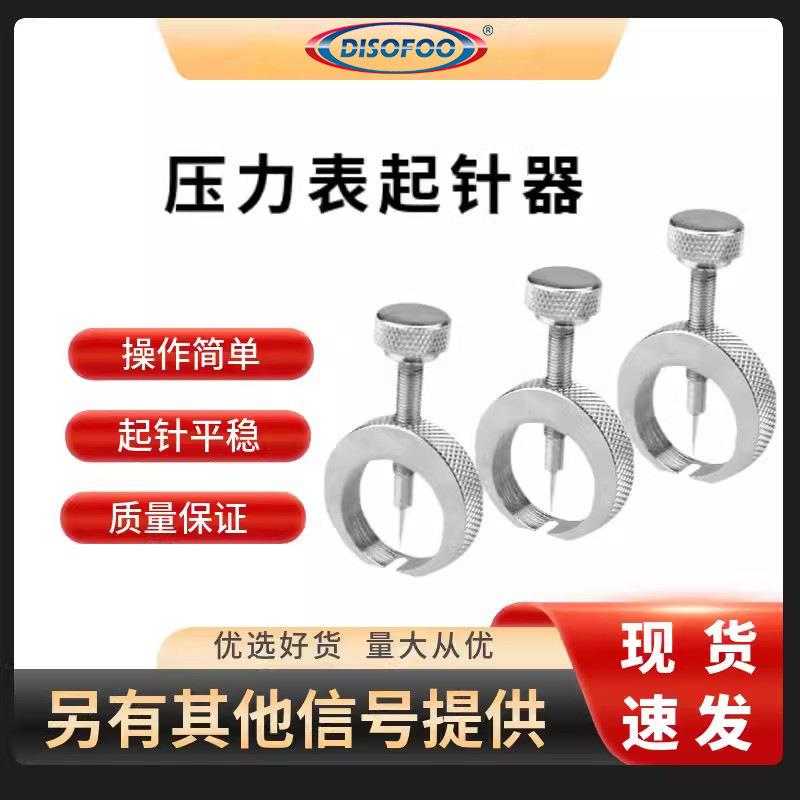 多功能起针器压力表起针器铲取针钳卡尺表头拆表针修表工具螺丝刀