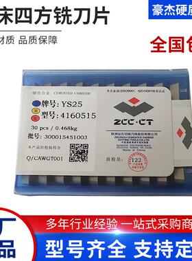 株洲硬质合金铣床四方铣刀片 机夹刀片 4160515 YS25 YD201 YS8