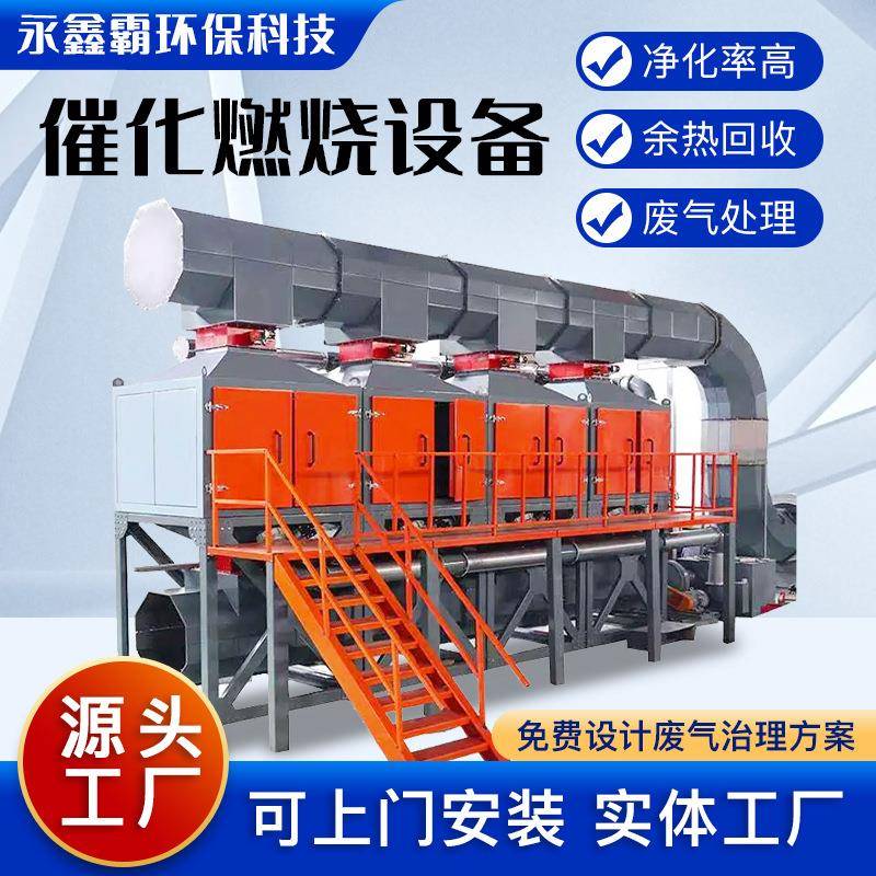RCO催化燃烧一体机废气处理 活性炭吸附脱附装置 催化燃烧设备