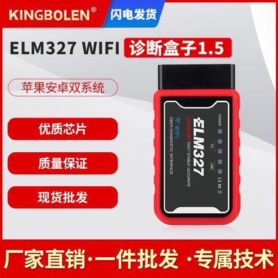 OBD II ELM327 WIFI汽车故障诊断仪安卓苹果系统PIC25K80芯