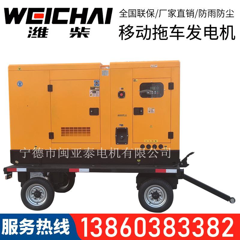 低噪音移动四轮拖车潍柴30/50/100/150/200KW千瓦KVA柴油发电机组