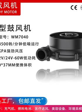 【包邮】WM7040-12/24V气柱袋用高风压无刷直流低噪音通风鼓风机