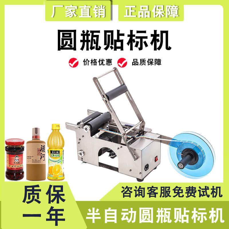 台式药瓶易拉罐红酒洗衣液圆瓶子贴标机小型半自动贴标机不干胶,机械设备,节能设备,淘宝优惠券,粉丝福利购,淘宝优惠卷