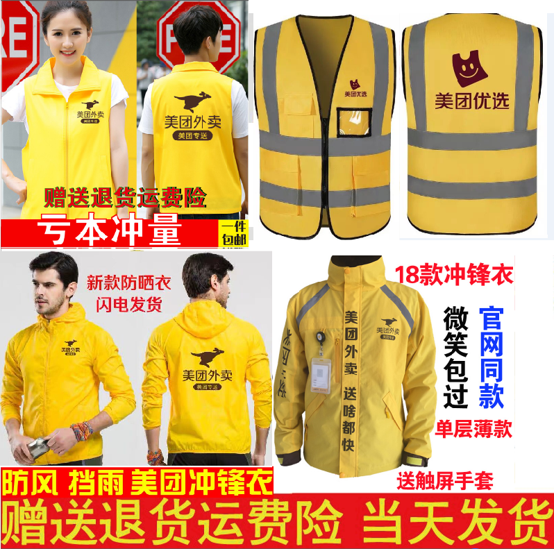美团外卖防晒衣冲锋衣工作服骑手装备夏季服装外套卫衣服优选马甲