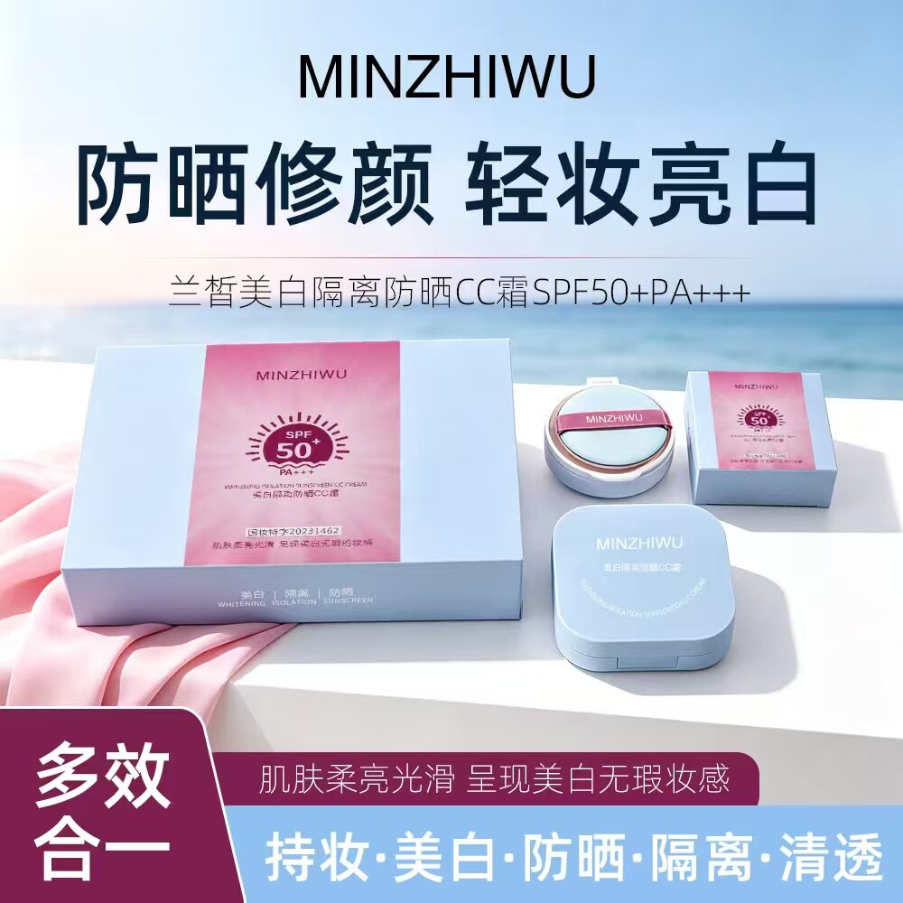 美白隔离防晒CC霜轻薄隔离轻拍遮瑕持妆清透长效防护SPF50+PA+++