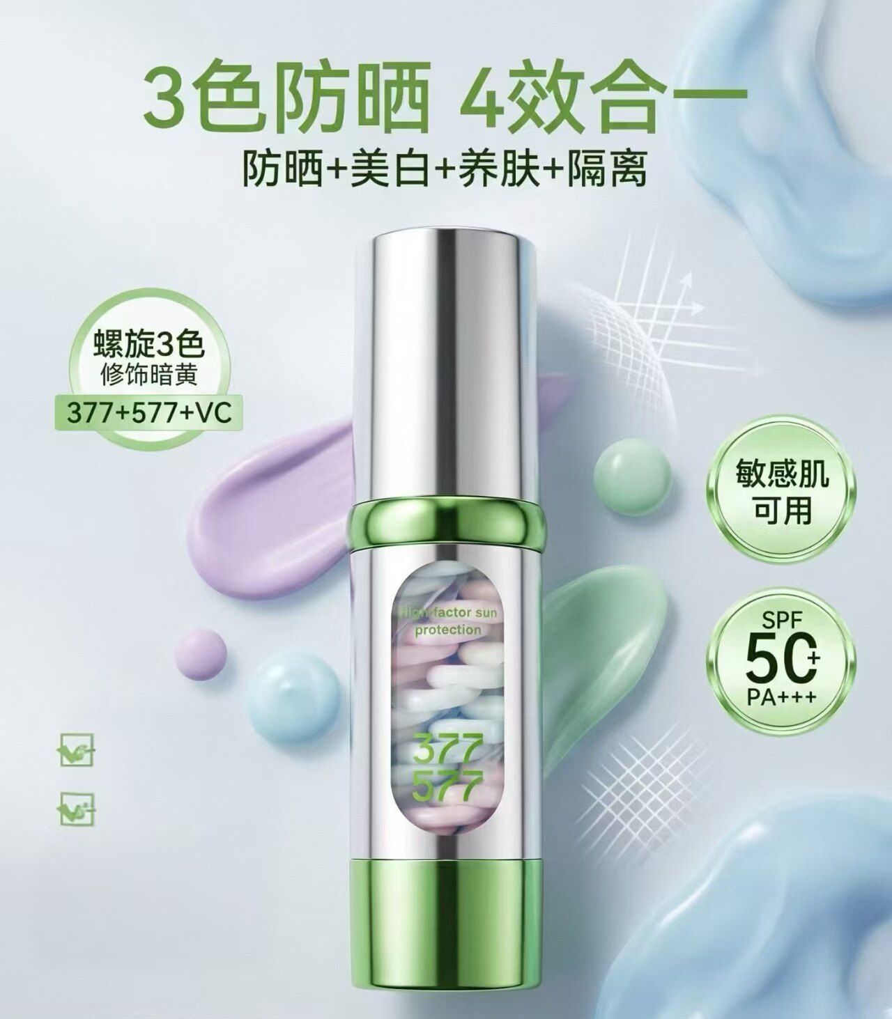 美白养肤三色隔离防晒霜改善暗沉清爽控油高倍防晒霜SPF50+PA+++