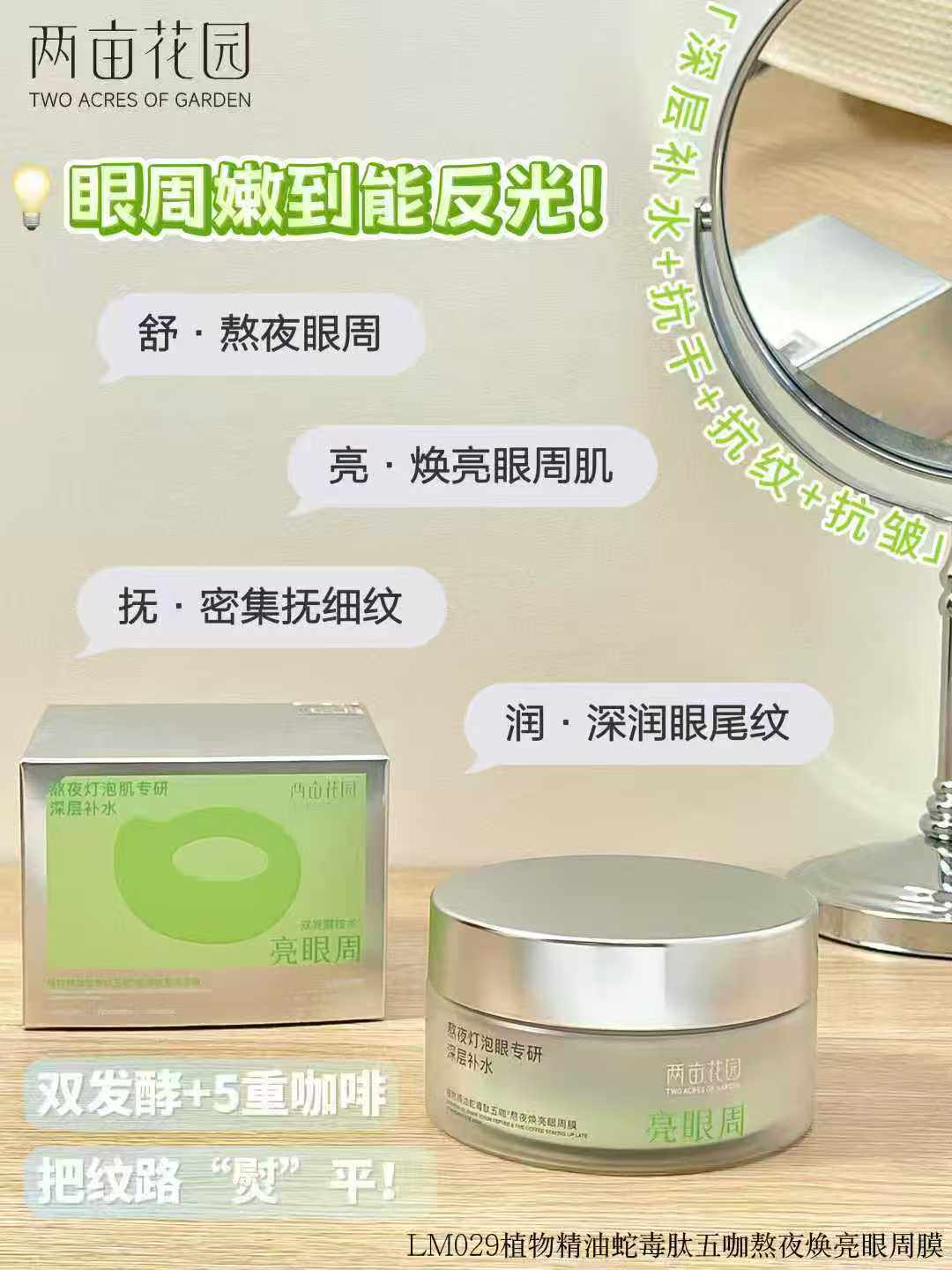 植物精油蛇毒肽五咖熬夜焕亮眼周膜眼膜蓝铜肽晶润贻贝十二肽塑颜