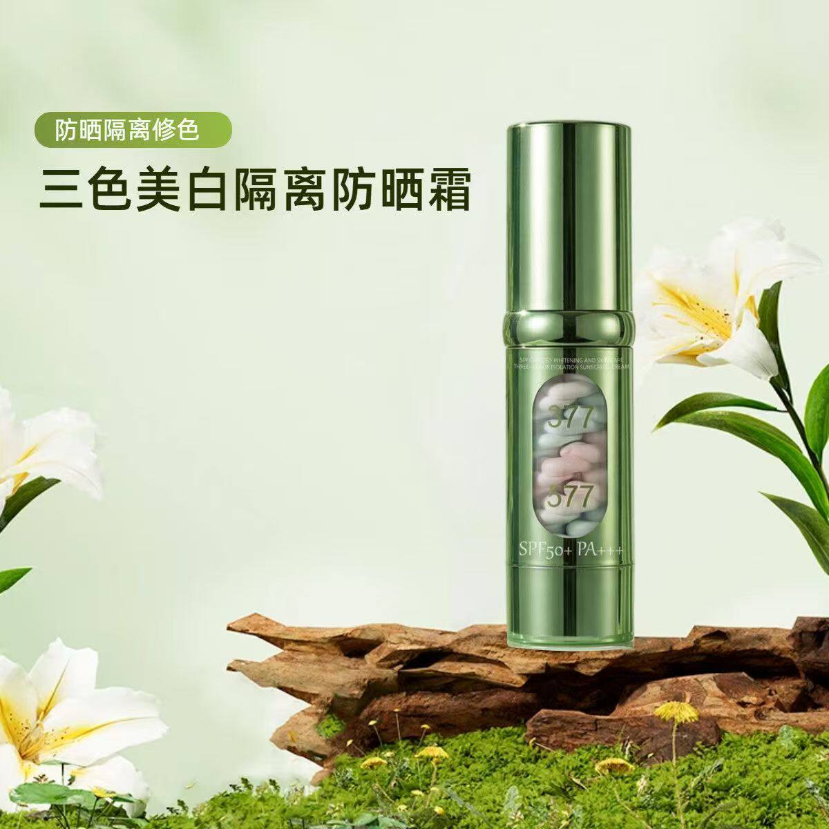 新品上市专研美白养肤三色隔离防晒霜水润轻薄防水汗SPF50+PA+++