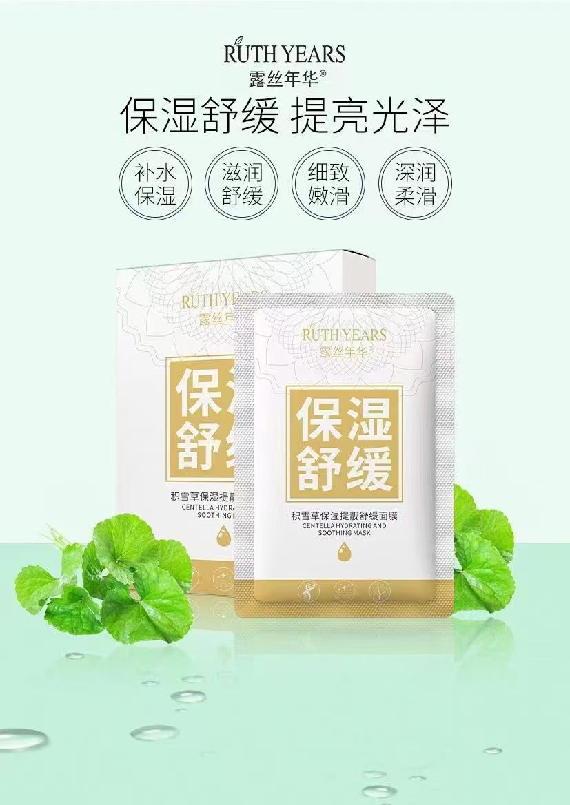 积雪草保湿提靓面膜芦荟补水保湿弹嫩补水抗皱面膜蚕丝蛋白补水膜