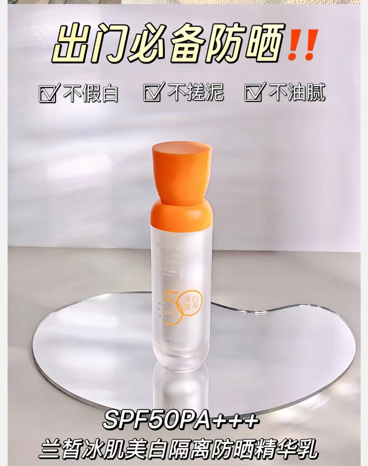 兰皙冰肌美白隔离防晒精华乳物理遮盖美白隔离不假白不搓泥不油腻