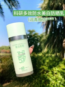 科研多效防水美白防晒乳敏感肌适用高倍防晒水润轻薄SPF50+PA++++