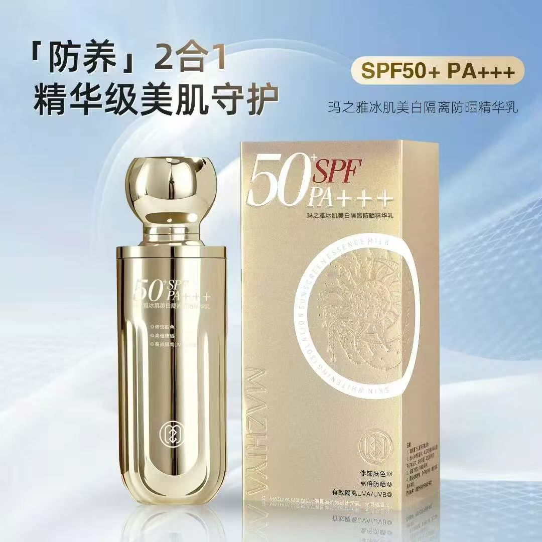 冰肌美白隔离防晒精华乳百倍防晒润养肤亮白修饰肤色SPF50+PA+++