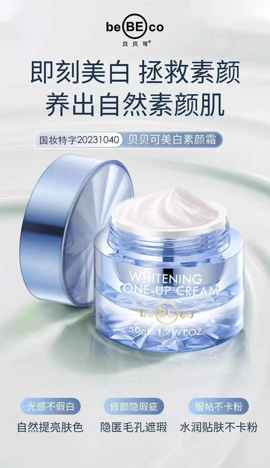 美白素颜霜光感不假白修颜隐瑕疵服帖不卡粉自然提亮肤色水润轻薄